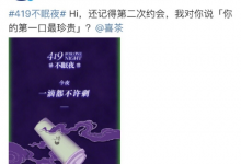 #杜蕾斯换文案#迷之杜蕾斯文案，跟喜茶是作死么？-万花网