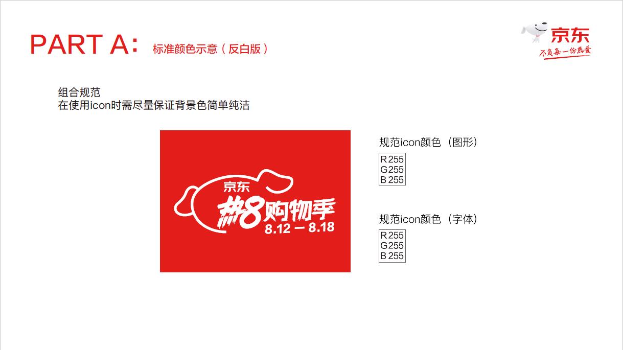 2020年京东热8购物季站内外icon应用规范下载!