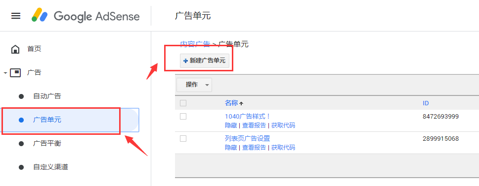 给网站挂上Google Adsense，申请方法详解！