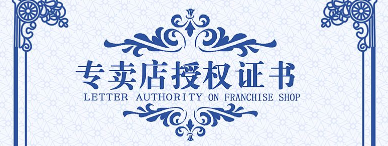 专营店的朋友注意了，天猫平台开始授权严管制度！
