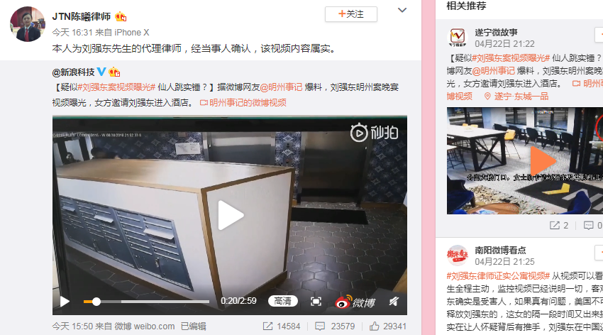东哥遭遇“仙人跳”，刘强东先生的代理律师曝光案件视频！