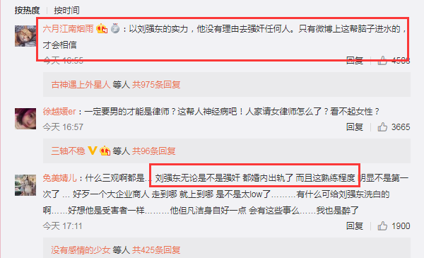 东哥遭遇“仙人跳”，刘强东先生的代理律师曝光案件视频！