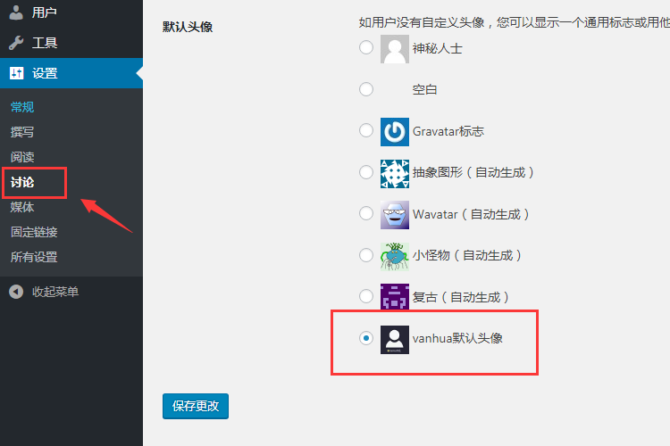 wordpress默认头像不好看，简单两步设置自定义头像！