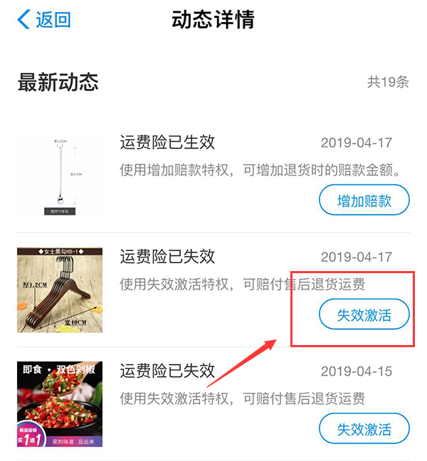 【买家经验】运费险失效了，还可以重新激活，这些你都知道吗？