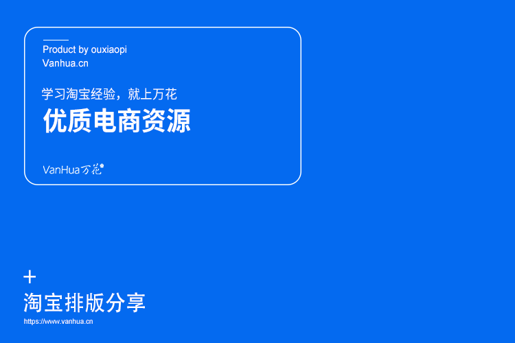 分享几种简单的自用排版方式,有PSD源文件哦! 分享几种简单的自用排版方式,有PSD源文件哦!