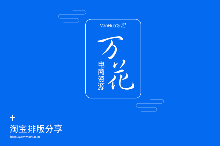 分享几种简单的自用排版方式,有PSD源文件哦! 分享几种简单的自用排版方式,有PSD源文件哦!