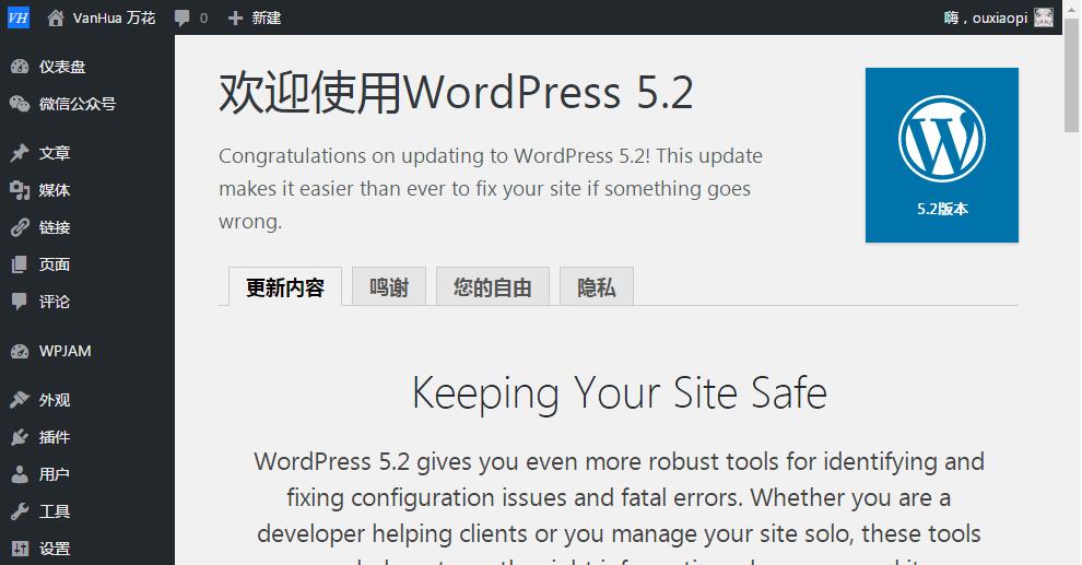 本站已更新至wordpress5.2正式版Jaco！