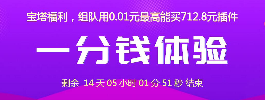 又来?宝塔任务管理器插件一分钱一年! 又来?宝塔任务管理器插件一分钱一年!