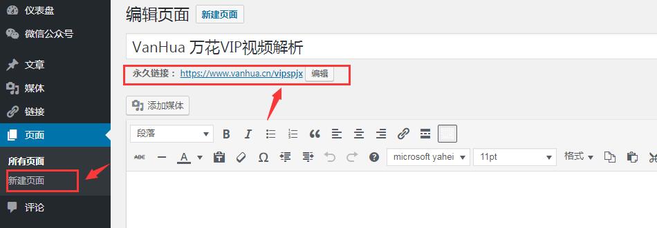 wordpress给站点添加全网VIP视频解析服务