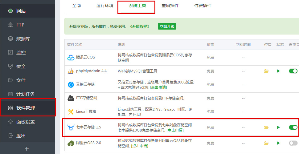 巧用宝塔面板计划任务，备份无忧！
