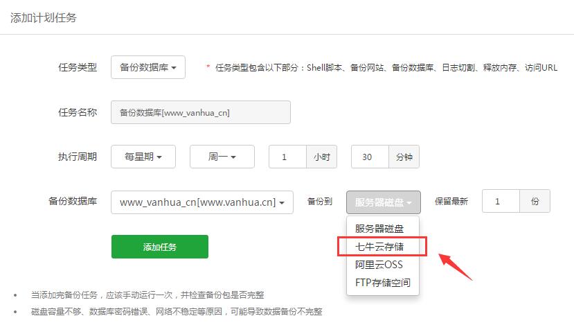 巧用宝塔面板计划任务，备份无忧！