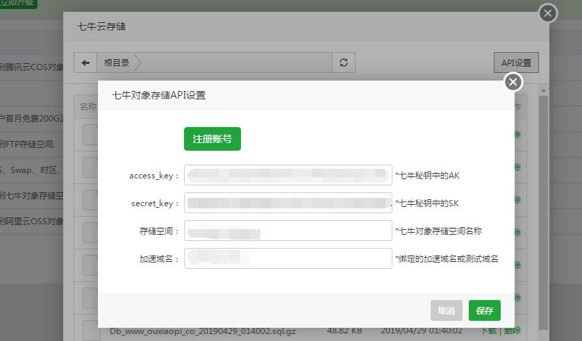 巧用宝塔面板计划任务，备份无忧！