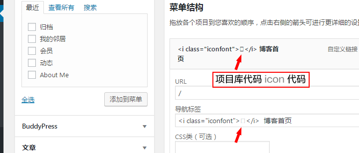 wordpress给首页导航添加个性icon！