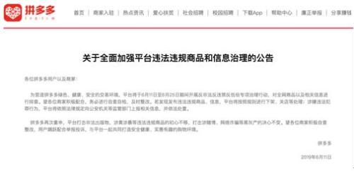 拼多多严打“一键代发”为防止“假货高地溢出效应”,开始实施“塔防行动”筑牢拦阻防线! 拼多多严打“一键代发”为防止“假货高地溢出效应”,开始实施“塔防行动”筑牢拦阻防线!