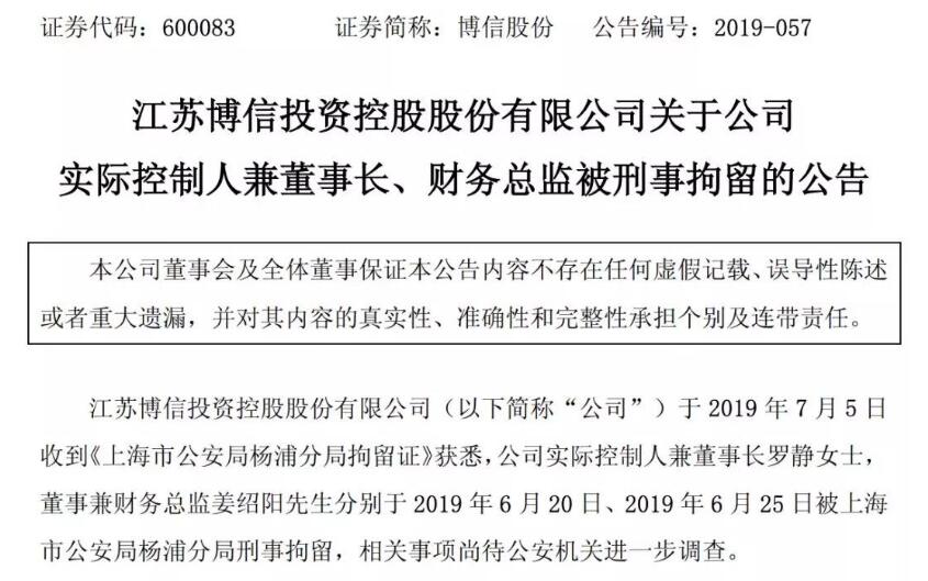 上市公司董事长罗静被捕，诺亚财富、京东牵涉其中！