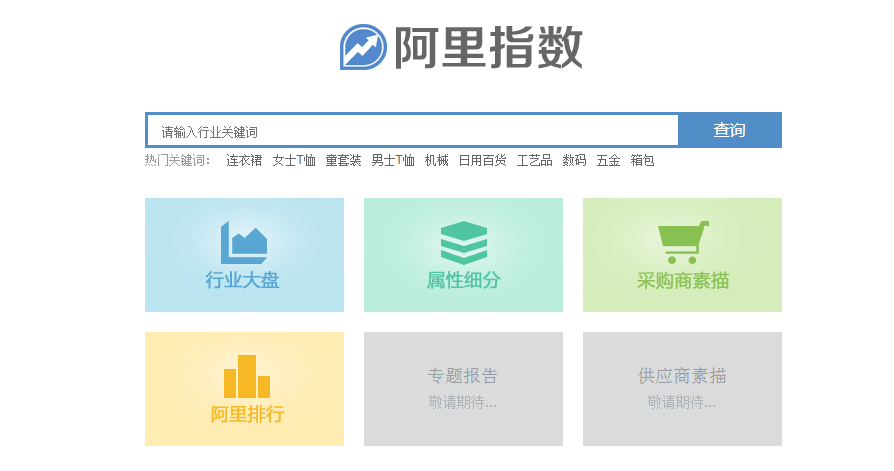 店铺产品精准定位,跟着大数据走,选款无忧! 店铺产品精准定位,跟着大数据走,选款无忧!