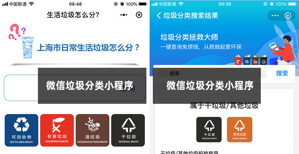 上海垃圾分类“大考”，小程序提供开卷考试，你造吗？