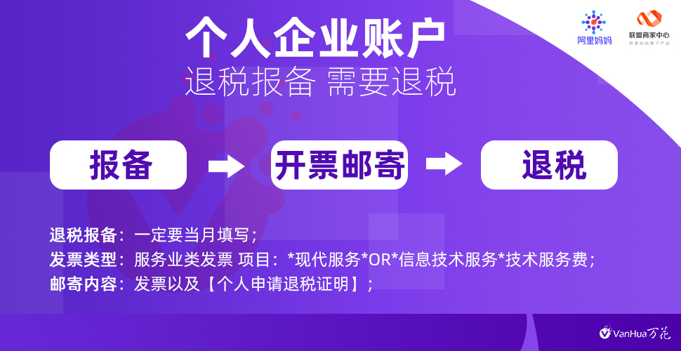 淘客退税流程简介：淘宝联盟退税与退税报备！
