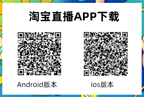 淘宝直播秘籍之流量飙升法门，细剖直播玩法！