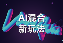 AI混合新玩法，多层次混合样式！-万花网