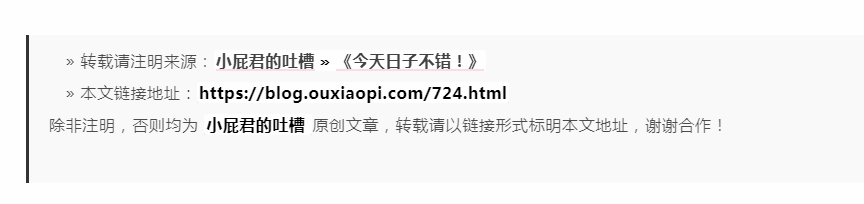 wordpress在文章末尾添加版权链接方法! wordpress在文章末尾添加版权链接方法!