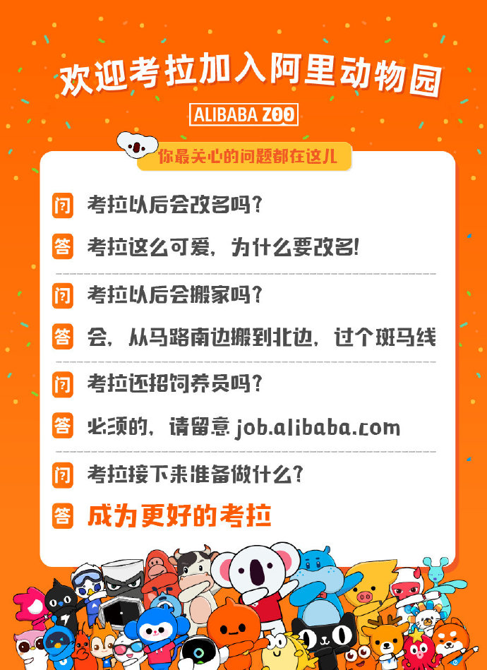阿里官宣：欢迎考拉加入阿里动物园，阿里20亿美元全资收购网易考拉！