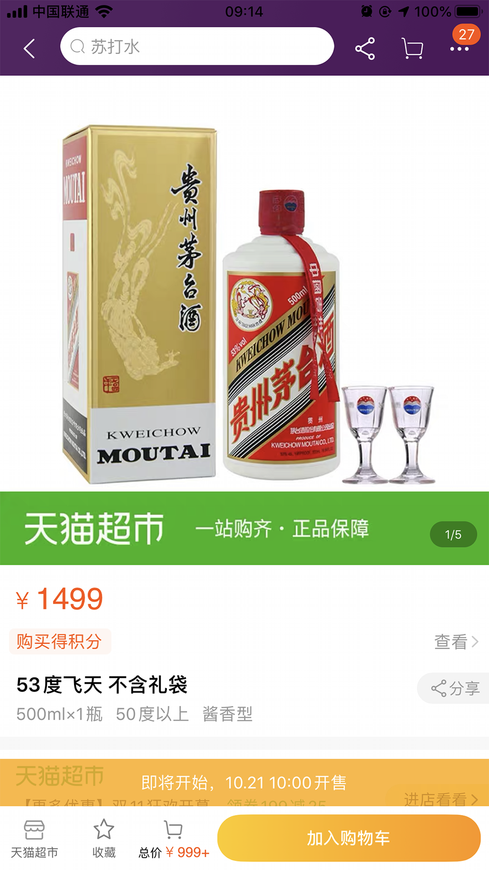 “飞天茅台”生意经，电商上抢购茅台，抢到就是赚到！