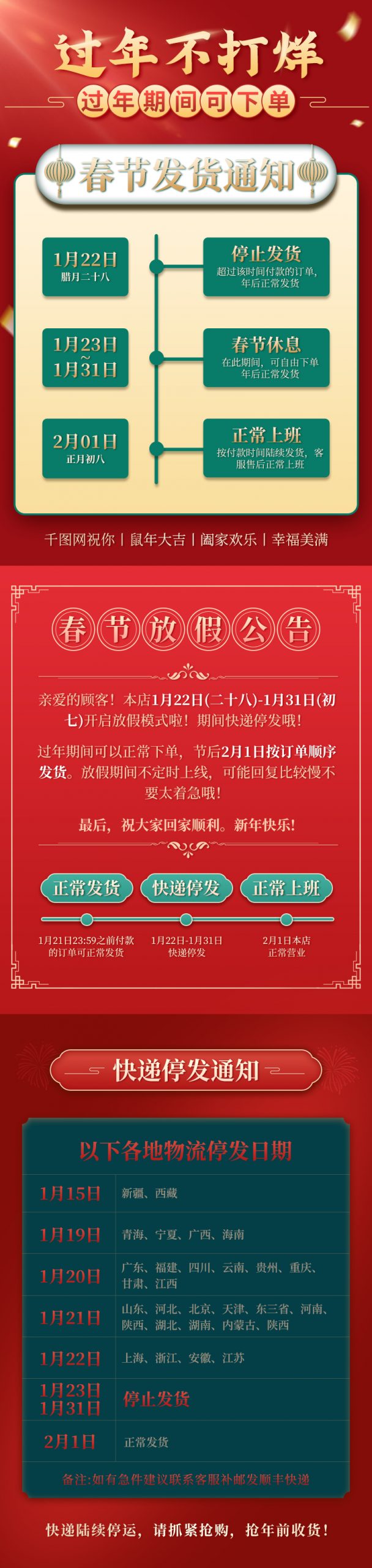 2020鼠年放假通知公告过年快递发货时效PSD源文件下载！