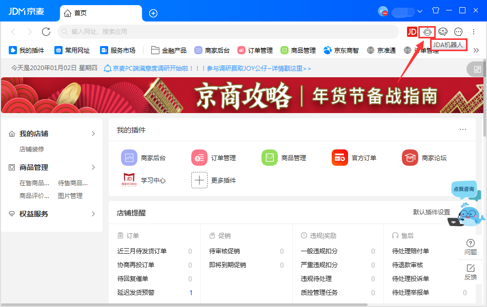 京东JDA机器人初尝试!便捷高效! 京东JDA机器人初尝试!便捷高效!