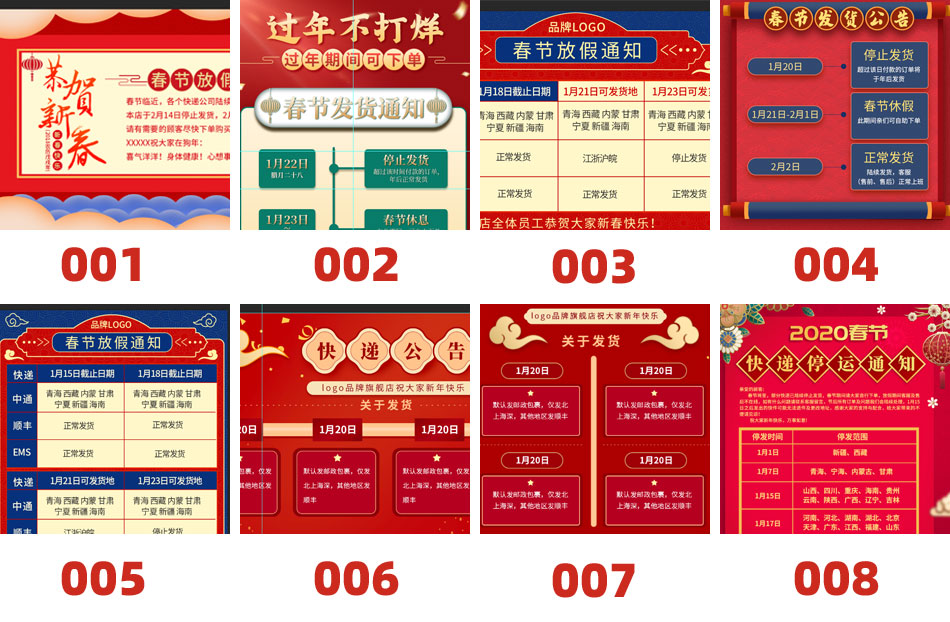 2020鼠年放假通知公告过年快递发货时效PSD源文件下载! 2020鼠年放假通知公告过年快递发货时效PSD源文件下载!