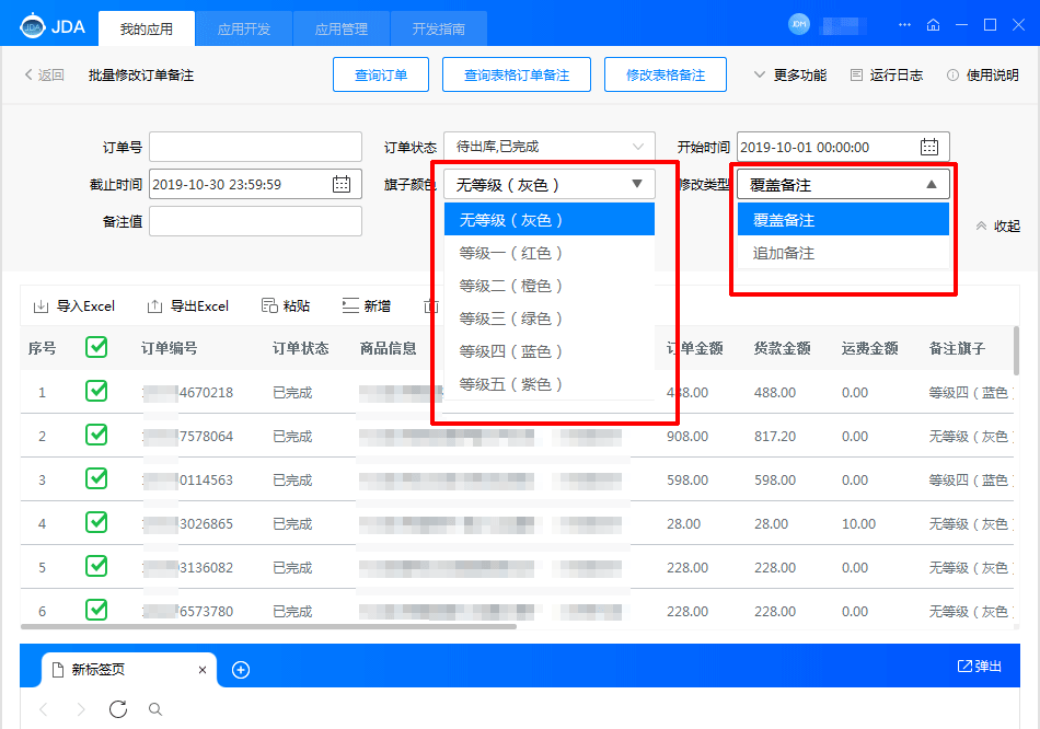 京东JDA机器人初尝试！便捷高效！