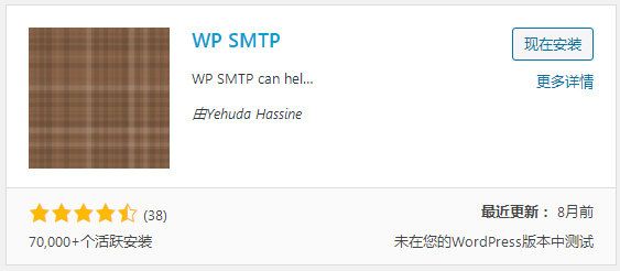 Wordpress配置SMTP发送邮件详解！