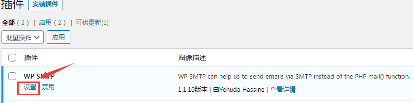 Wordpress配置SMTP发送邮件详解！