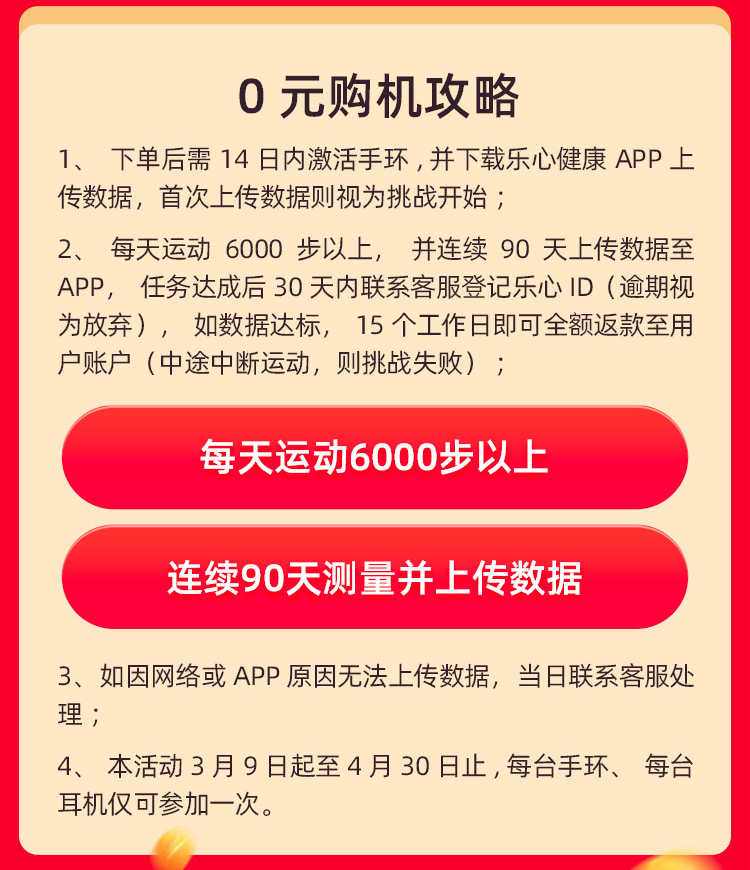 【买家福利】京东免费领取智能手环，连续运动90天，购机款全程返！