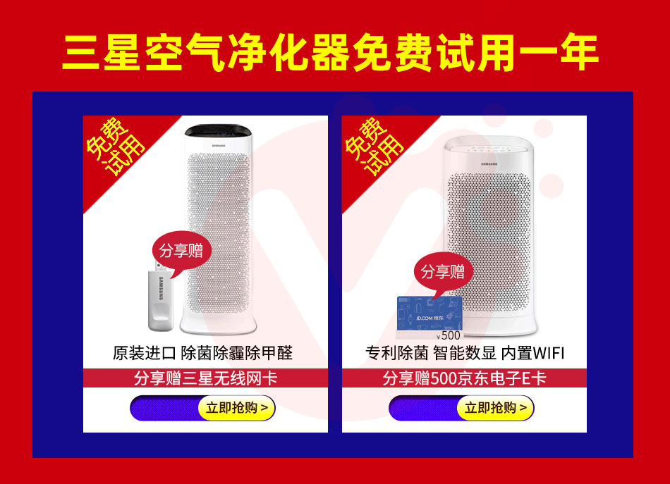 【买家福利】京东自营三星空气净化器免费试用一年赠无线网卡或者500京东电子E卡! 【买家福利】京东自营三星空气净化器免费试用一年赠无线网卡或者500京东电子E卡!