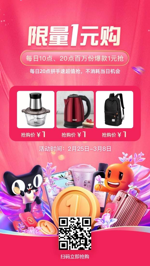 3.8女王节淘宝一元购和超级红包,这里都有!好东西不容错过! 3.8女王节淘宝一元购和超级红包,这里都有!好东西不容错过!