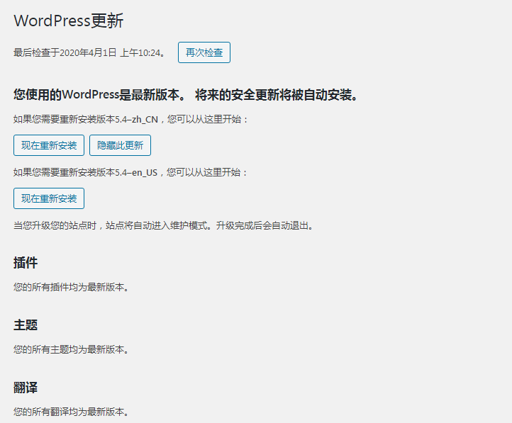 wordpress5.4更新，快来尝鲜吧！