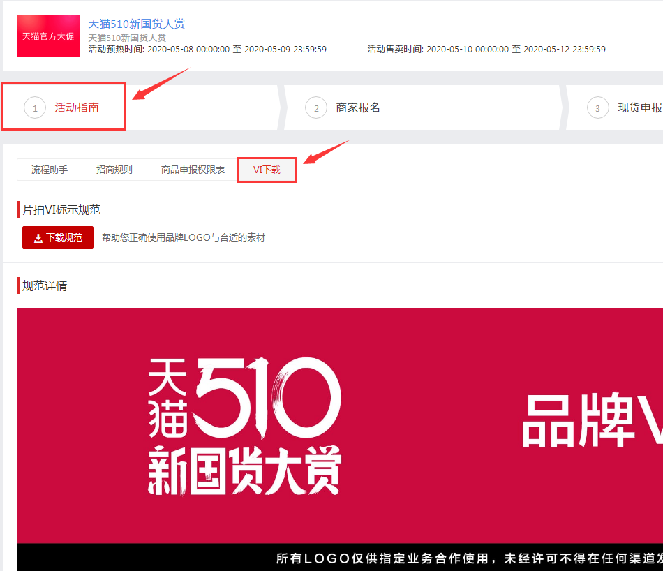 天猫510新国货大赏品牌VI标识规范下载方法! 天猫510新国货大赏品牌VI标识规范下载方法!