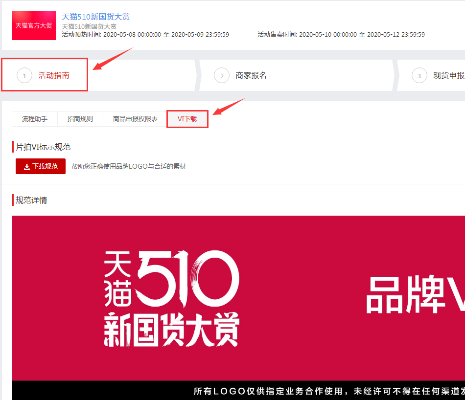 天猫510新国货大赏品牌VI标识规范下载方法！