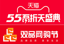 2020年天猫55吾折天盛典logo规范天猫双品接品牌VI标识规范下载！-万花网