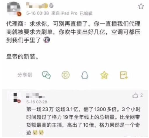 格力直播被质疑刷单？董明珠称谁买的不重要！