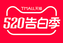 2020年天猫520告白季品牌VI标识规范下载！-万花网