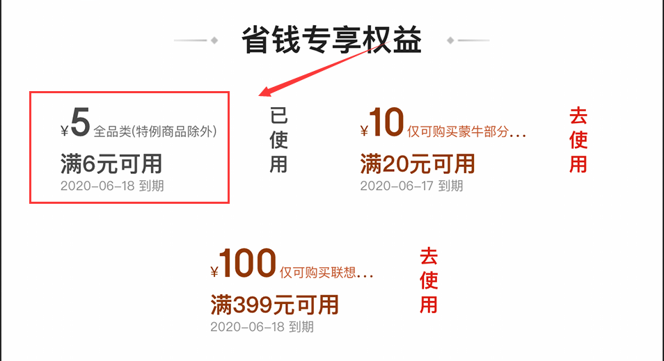 【买家福利】“京喜”真是给了我一个惊喜，满6减5的全品类券要不要？