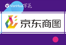 京东商图升级为版权素材中心，京东用户免费使用正版版权素材！-万花网