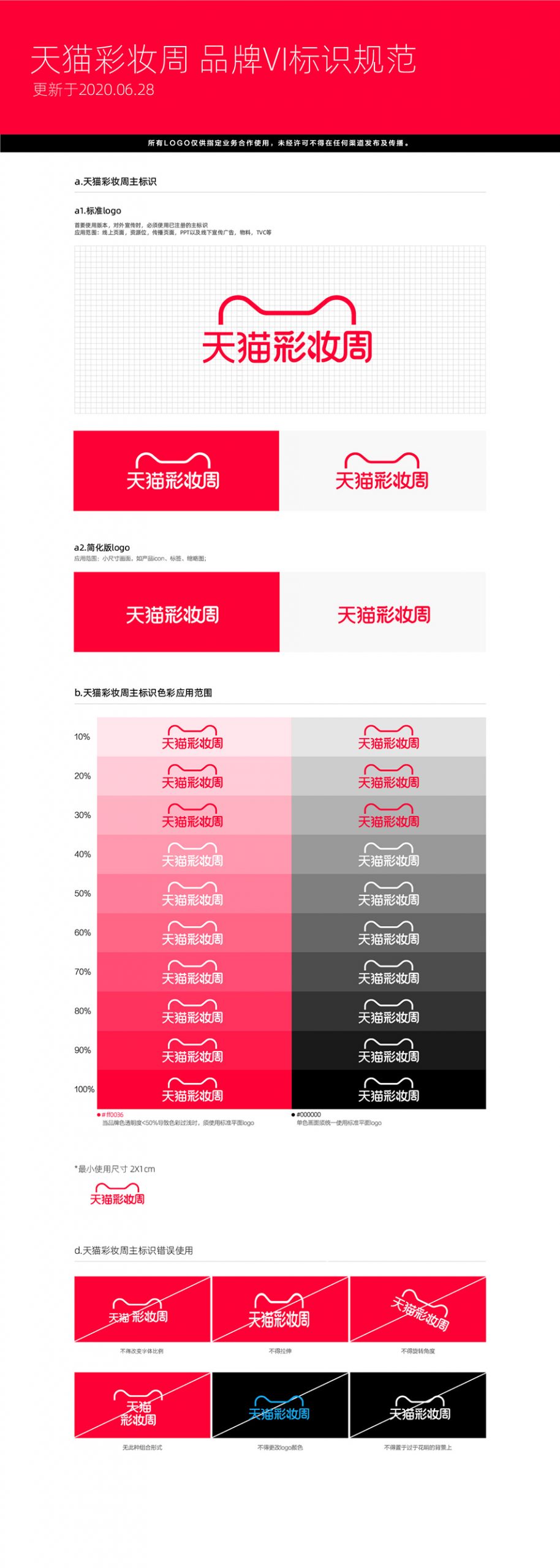 2020天猫彩妆周产品vi标识规范下载！