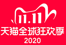 2020双十一全球狂欢季品牌规范下载！-万花网