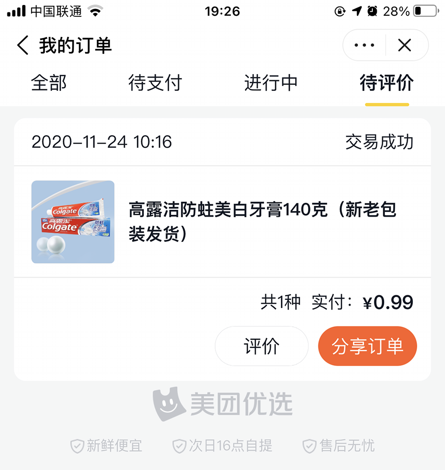 继多多买菜之后,美团优选谊品到家再掀菜市场“新”风! 继多多买菜之后,美团优选谊品到家再掀菜市场“新”风!