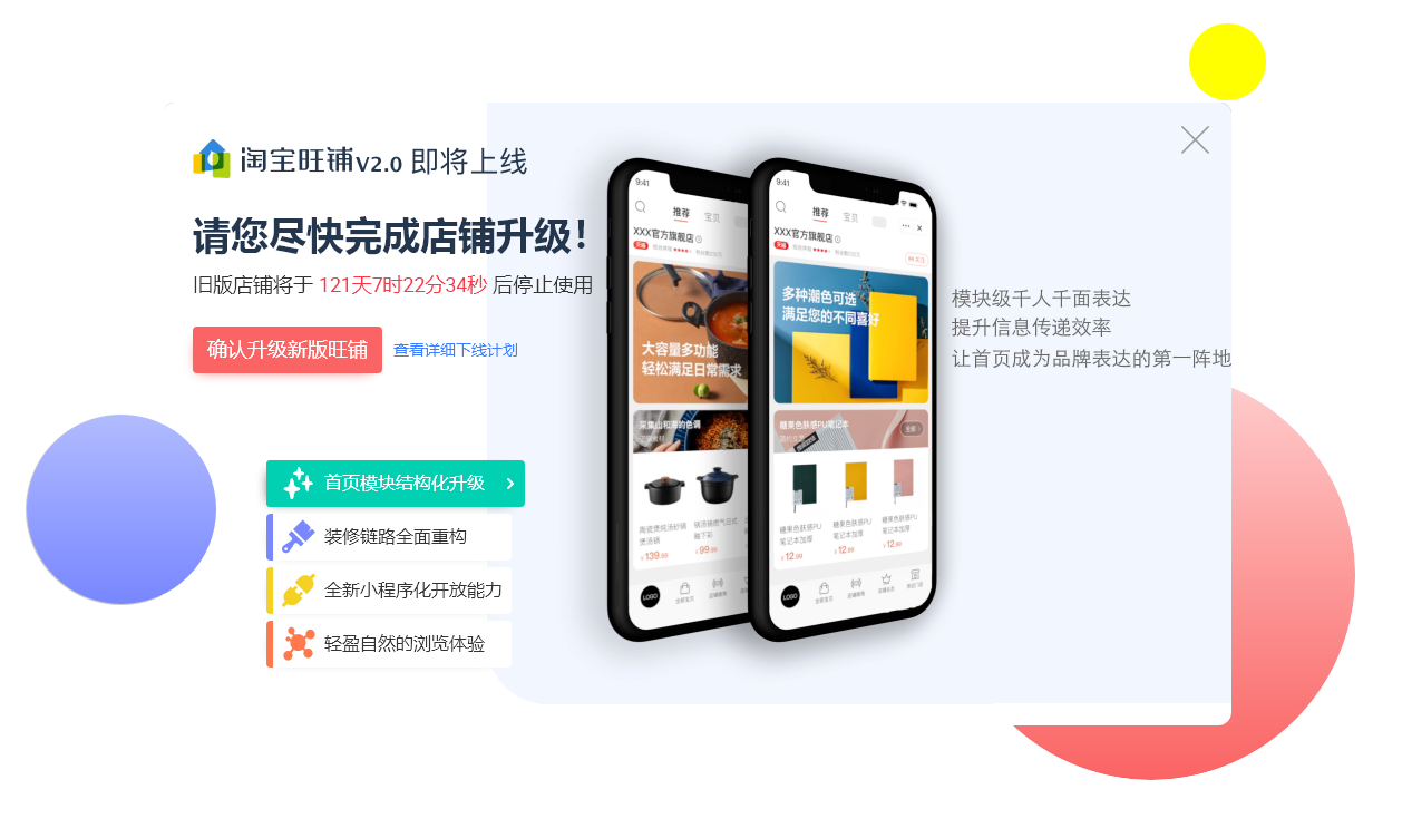 淘宝天猫旺铺升级,你还没有升级吗? 淘宝天猫旺铺升级,你还没有升级吗?