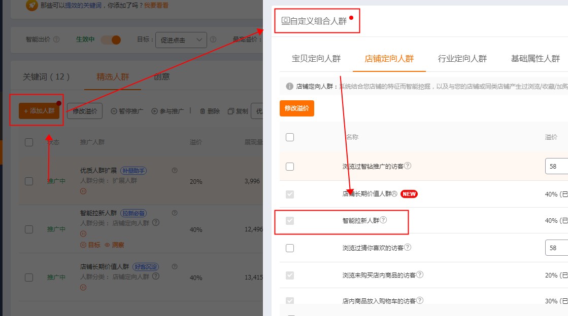 直通车之优质拉新人群添加! 直通车之优质拉新人群添加!
